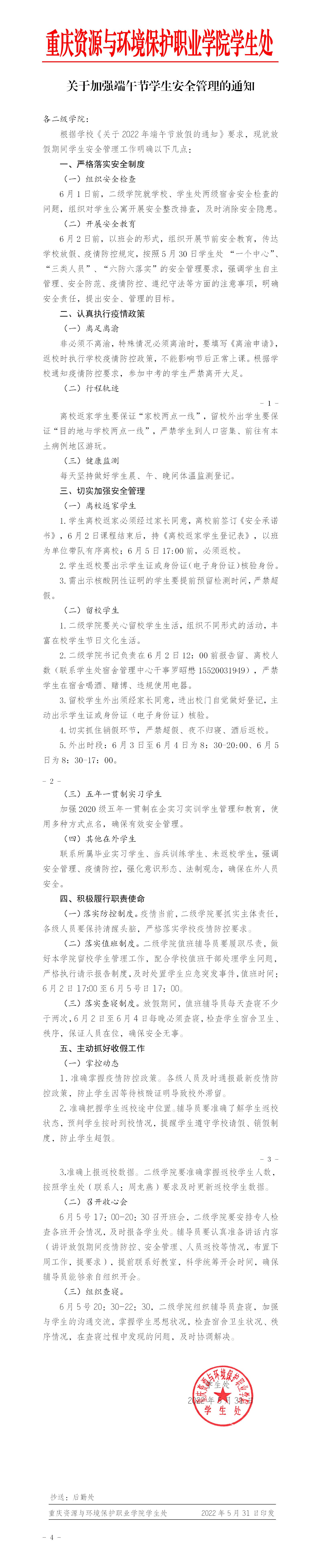 5.30ڼǿѧȫ֪ͨ_01.jpg