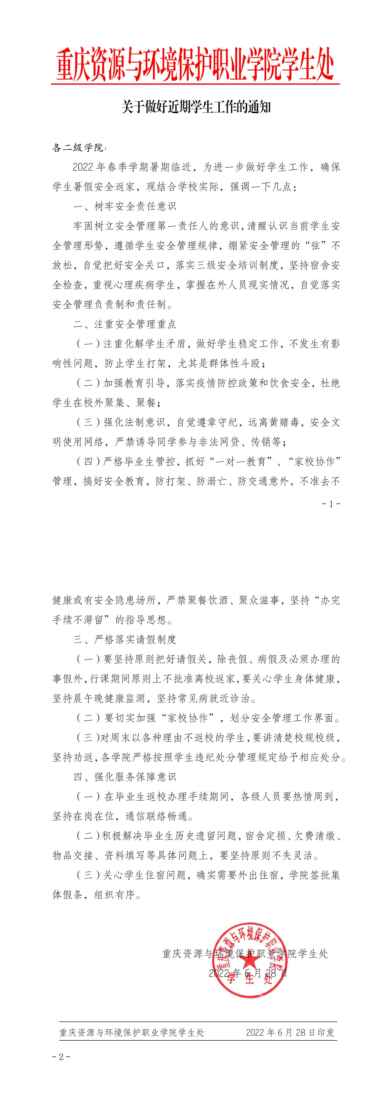 6.28--ýѧ֪ͨ_00.jpg
