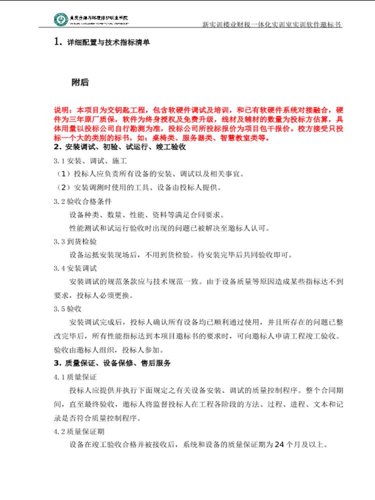 ˵: https://hqc.cqzhxy.cn/SITE_ATTACHE/hqc_cqzhxy_cn/2024-01-14/1705216940557_21.png