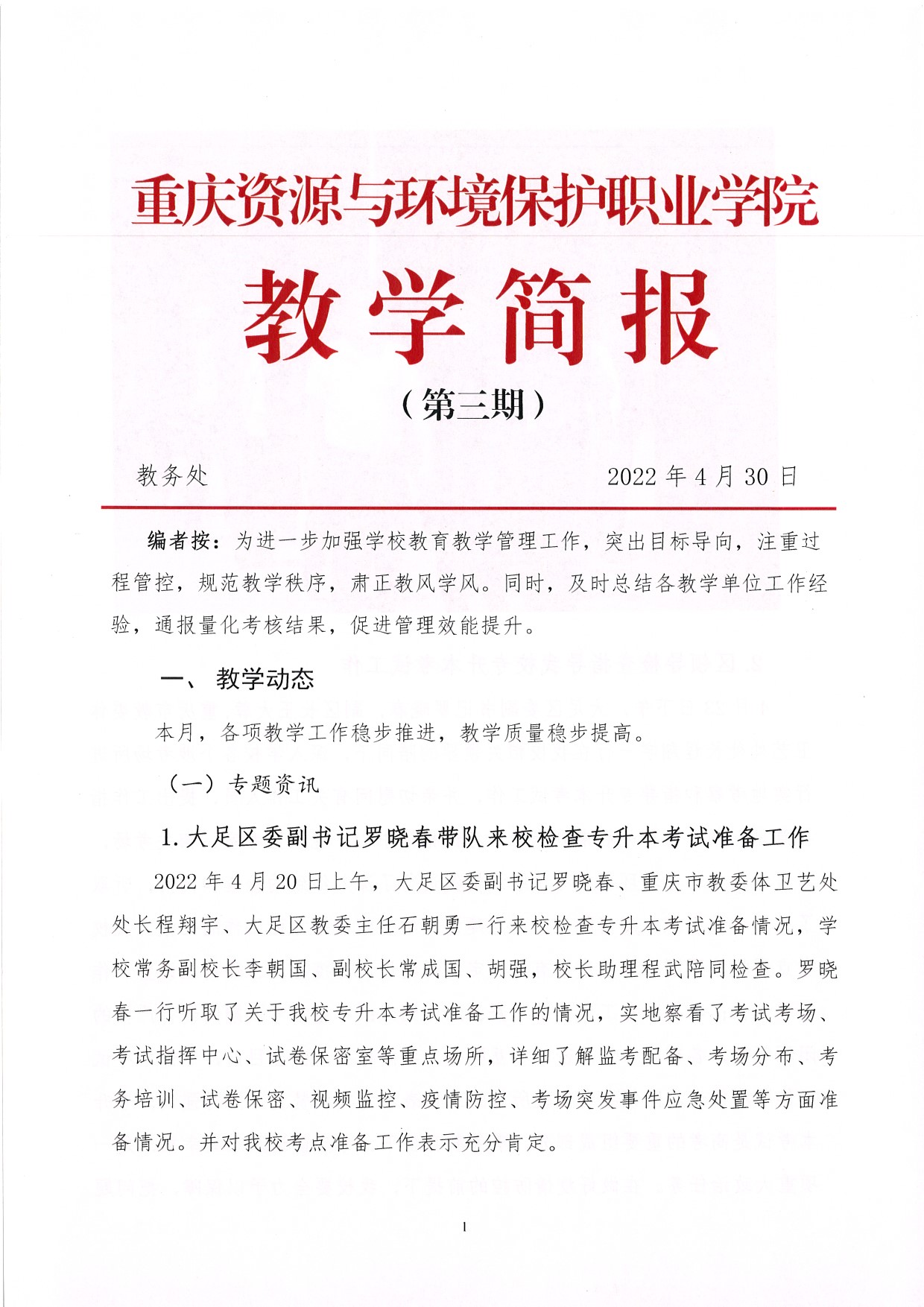 ˵: https://jwc.cqzhxy.cn/SITE_ATTACHE/jwc_cqzhxy_cn/2022-04-29/upload/image/20220429/1651215214957060368.jpg