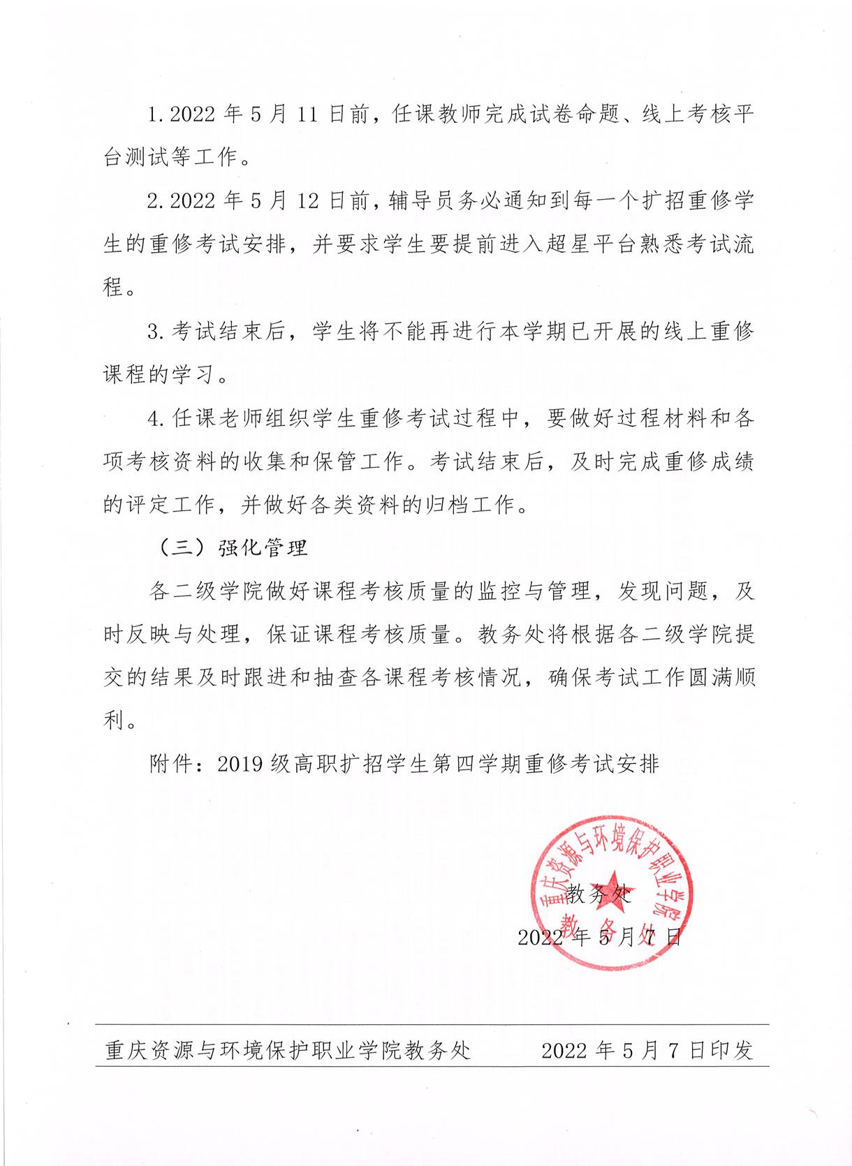 ˵: https://jwc.cqzhxy.cn/SITE_ATTACHE/jwc_cqzhxy_cn/2022-05-10/upload/image/20220510/1652143390042049070.jpg