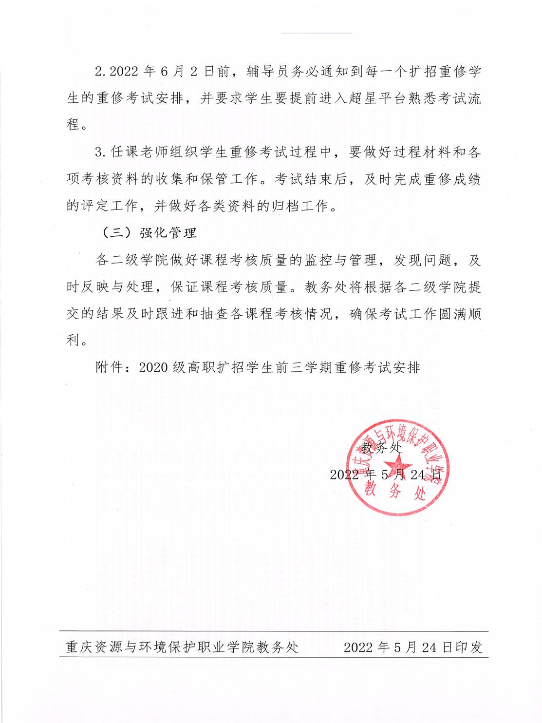 ˵: https://jwc.cqzhxy.cn/SITE_ATTACHE/jwc_cqzhxy_cn/2022-05-27/upload/image/20220527/1653610231187087991.jpg