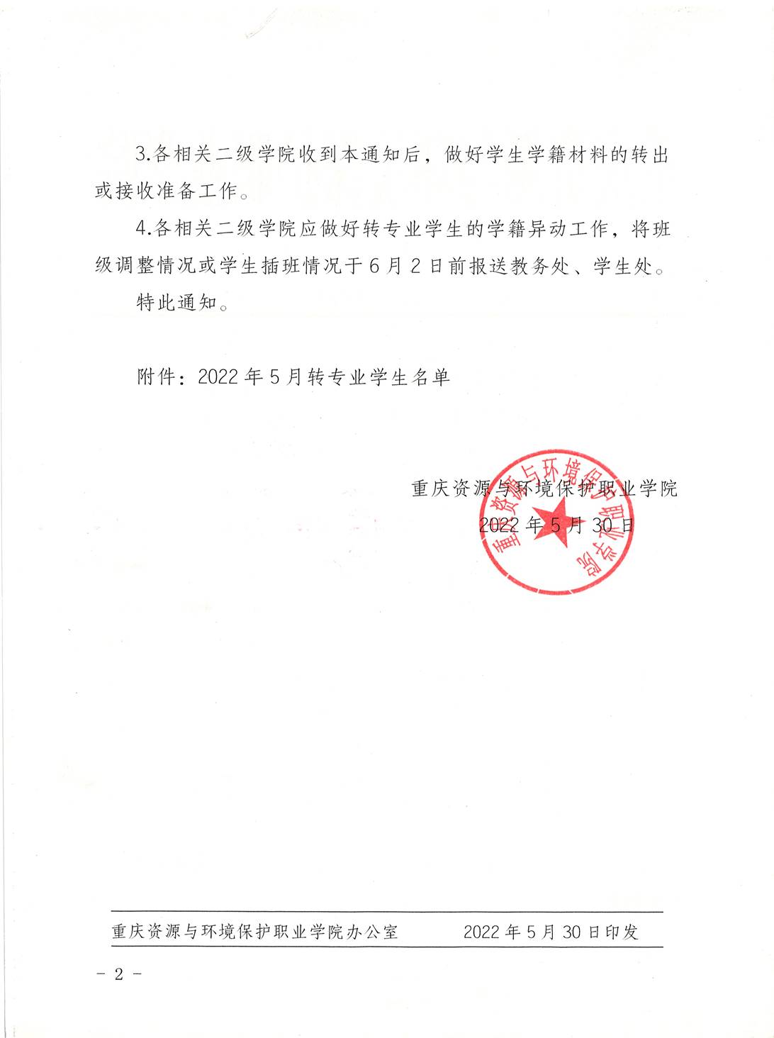 ˵: https://jwc.cqzhxy.cn/SITE_ATTACHE/jwc_cqzhxy_cn/2022-05-30/upload/image/20220530/1653903533757071578.jpg