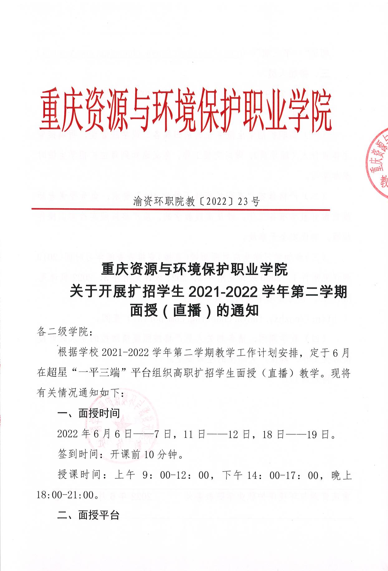 ˵: https://jwc.cqzhxy.cn/SITE_ATTACHE/jwc_cqzhxy_cn/2022-06-10/upload/image/20220610/1654848900709054764.jpg