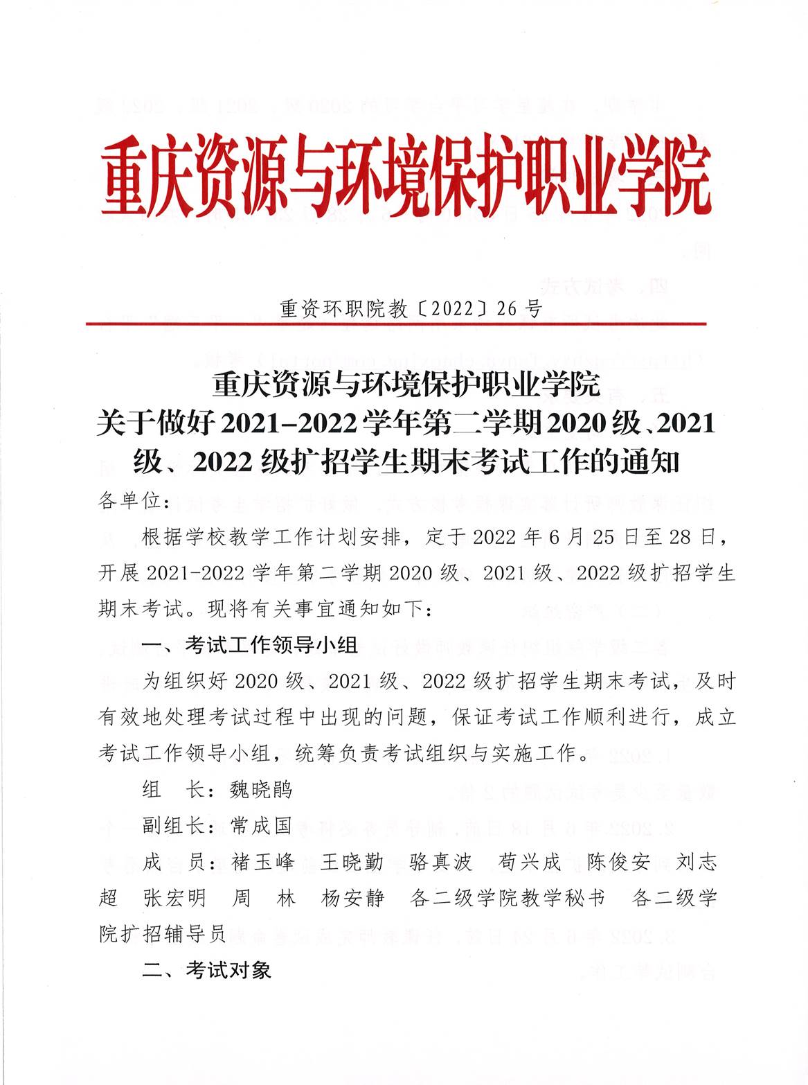 ˵: https://jwc.cqzhxy.cn/SITE_ATTACHE/jwc_cqzhxy_cn/2022-06-15/upload/image/20220615/1655257243137053813.jpg