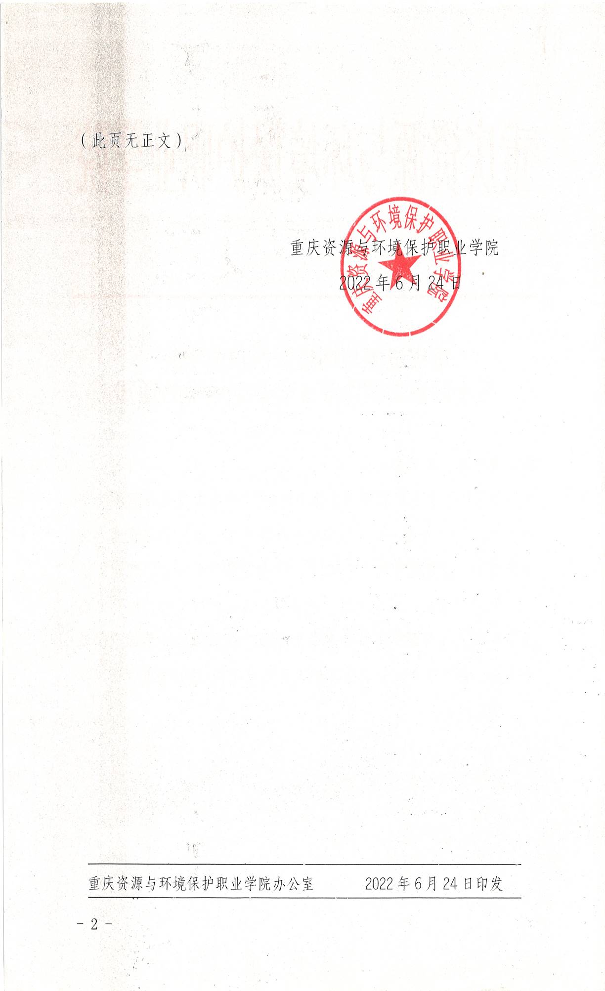 ˵: https://jwc.cqzhxy.cn/SITE_ATTACHE/jwc_cqzhxy_cn/2022-06-27/upload/image/20220627/1656294725982081956.jpg